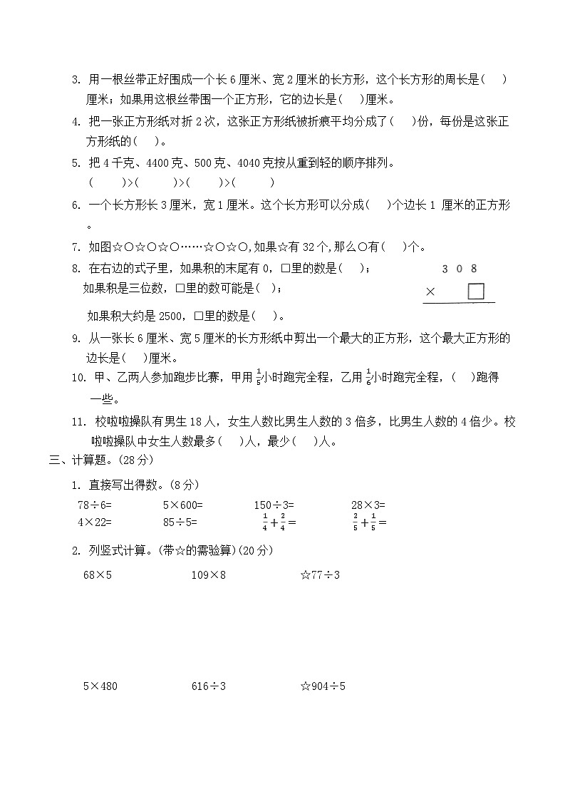 江苏省南京市建邺区金陵中学实验小学2021-2022学年三年级上学期期末数学试卷第2页