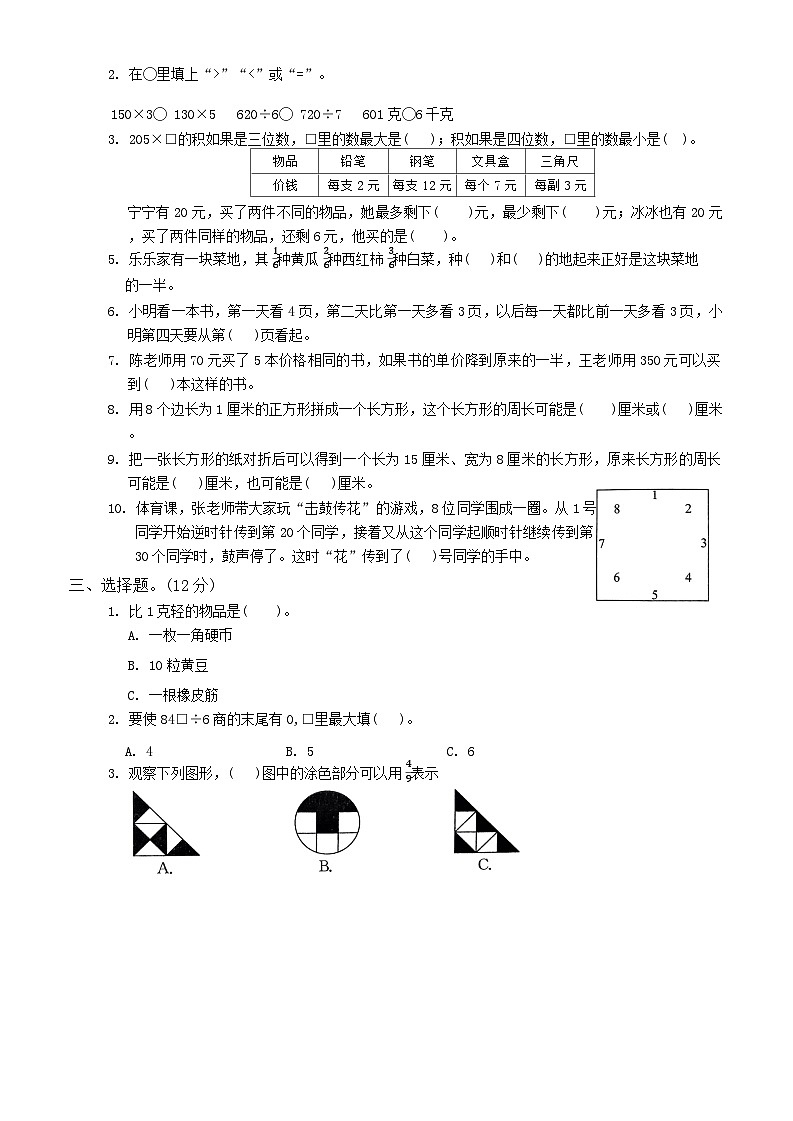 江苏省南京市长江路小学2021-2022学年三年级上学期期末数学试题第2页