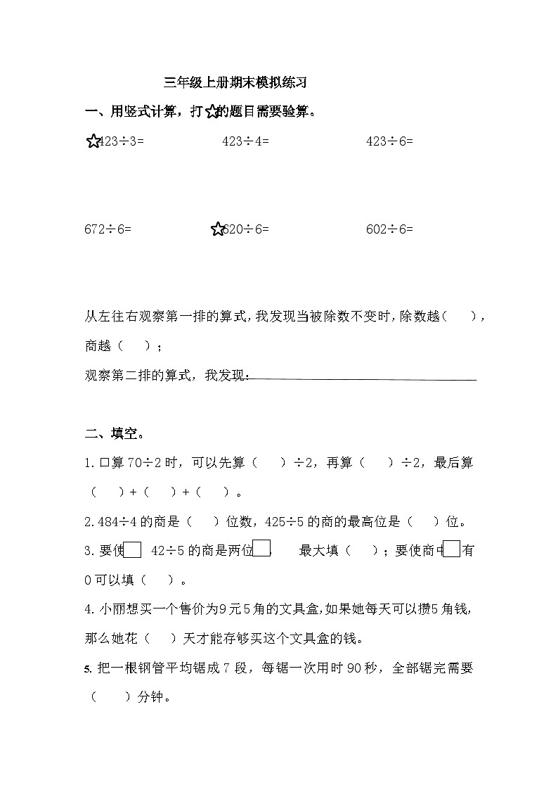 期末模拟(试题)-2024-2025学年三年级上册数学苏教版01