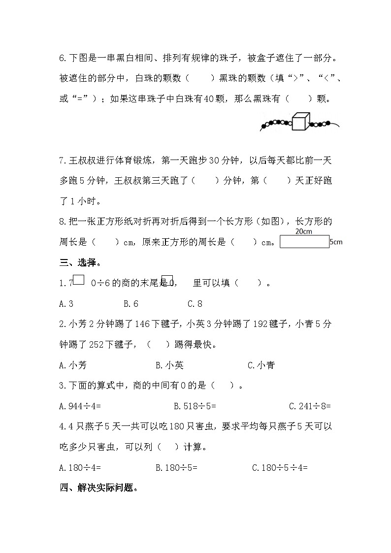 期末模拟(试题)-2024-2025学年三年级上册数学苏教版02
