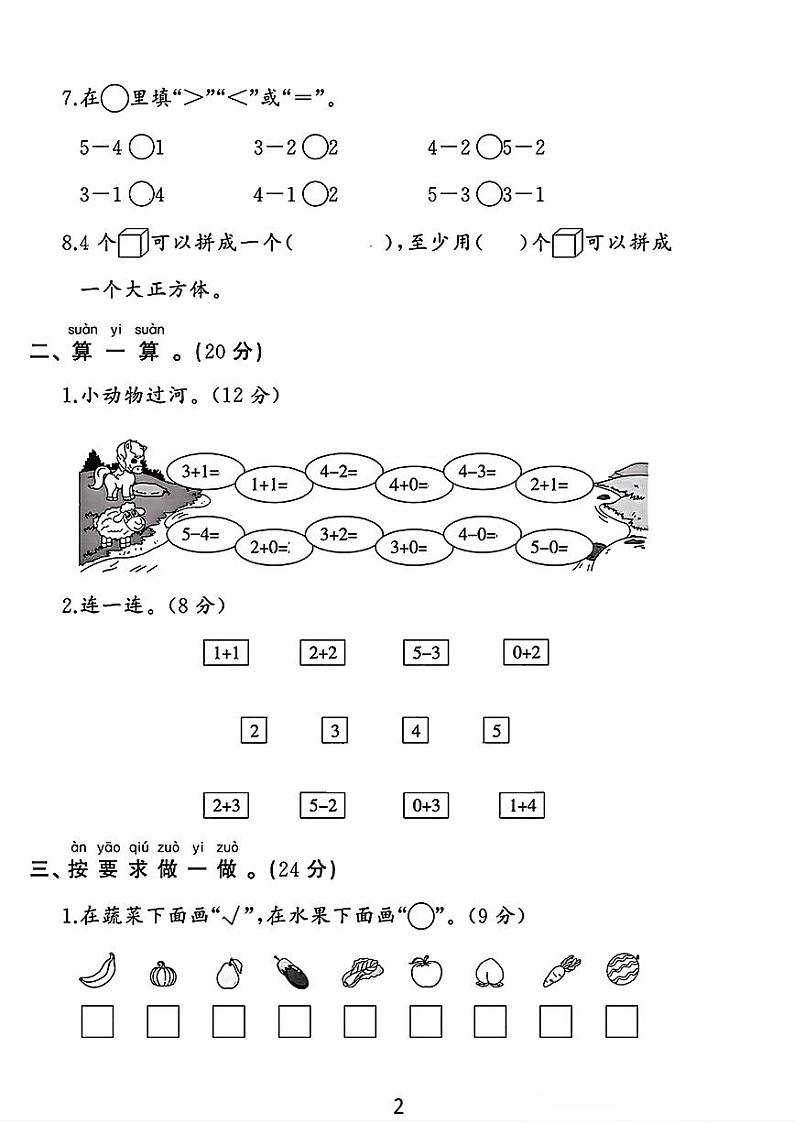 湖南省邵阳市洞口县多校2024-2025学年一年级上学期数学月考测试数学试题02