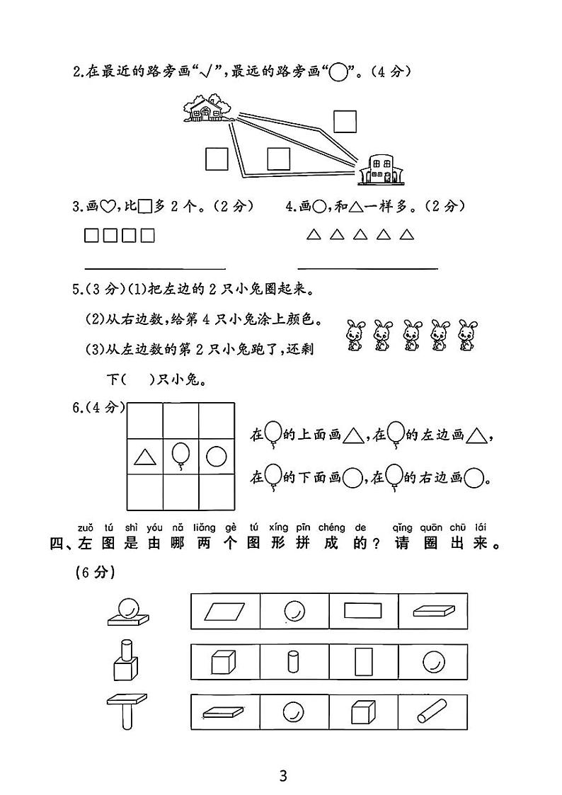 湖南省邵阳市洞口县多校2024-2025学年一年级上学期数学月考测试数学试题03
