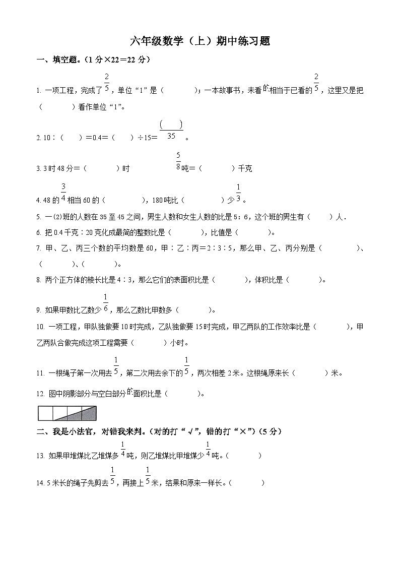 精品解析:2024-2025学年江西省宜春市多校人教版六年级上册期中测试数学试卷(原卷版)第1页