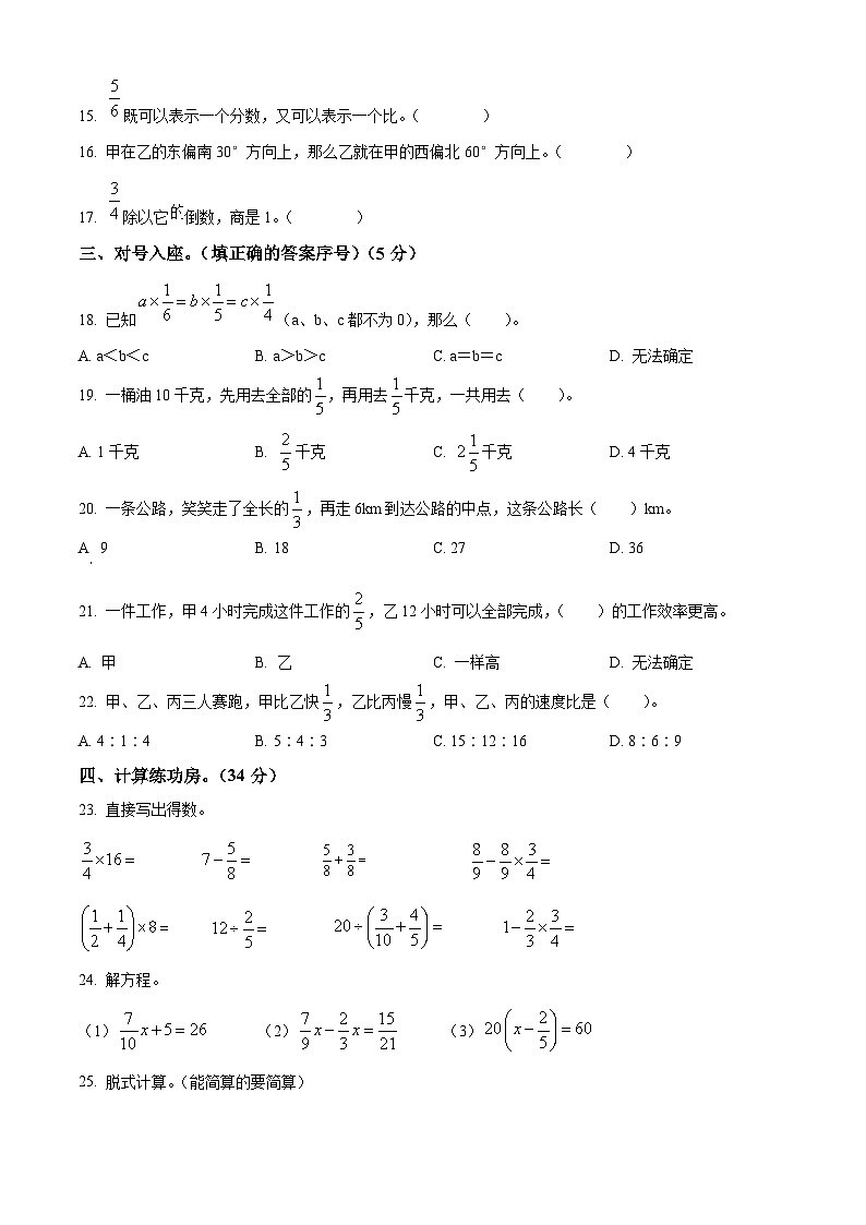 精品解析:2024-2025学年江西省宜春市多校人教版六年级上册期中测试数学试卷(原卷版)第2页