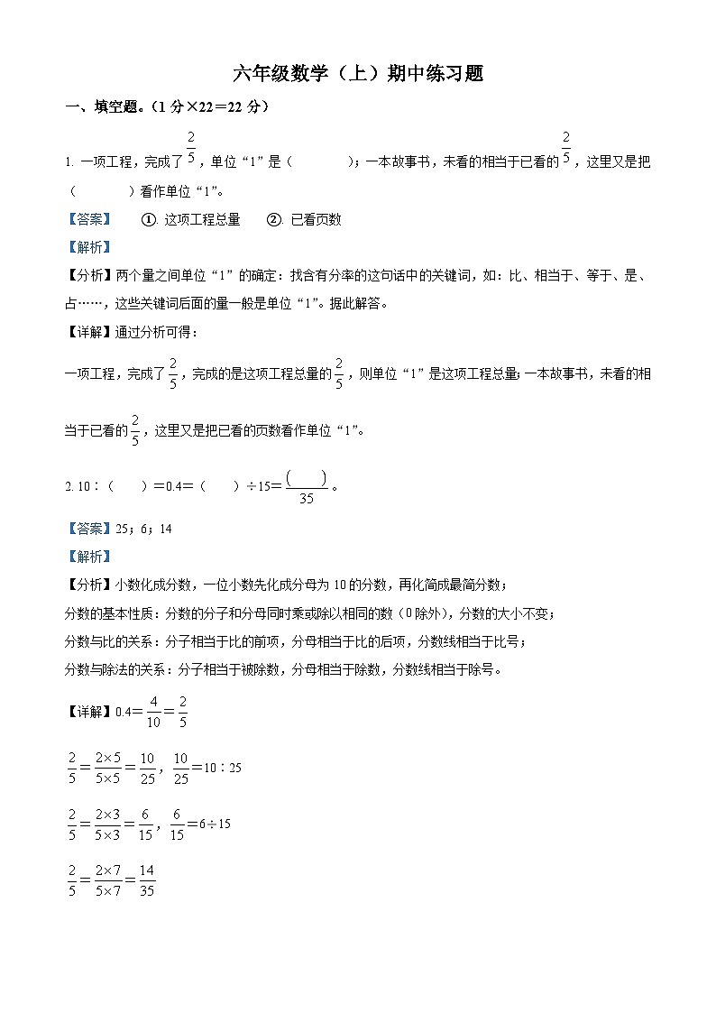 精品解析:2024-2025学年江西省宜春市多校人教版六年级上册期中测试数学试卷(解析版)第1页