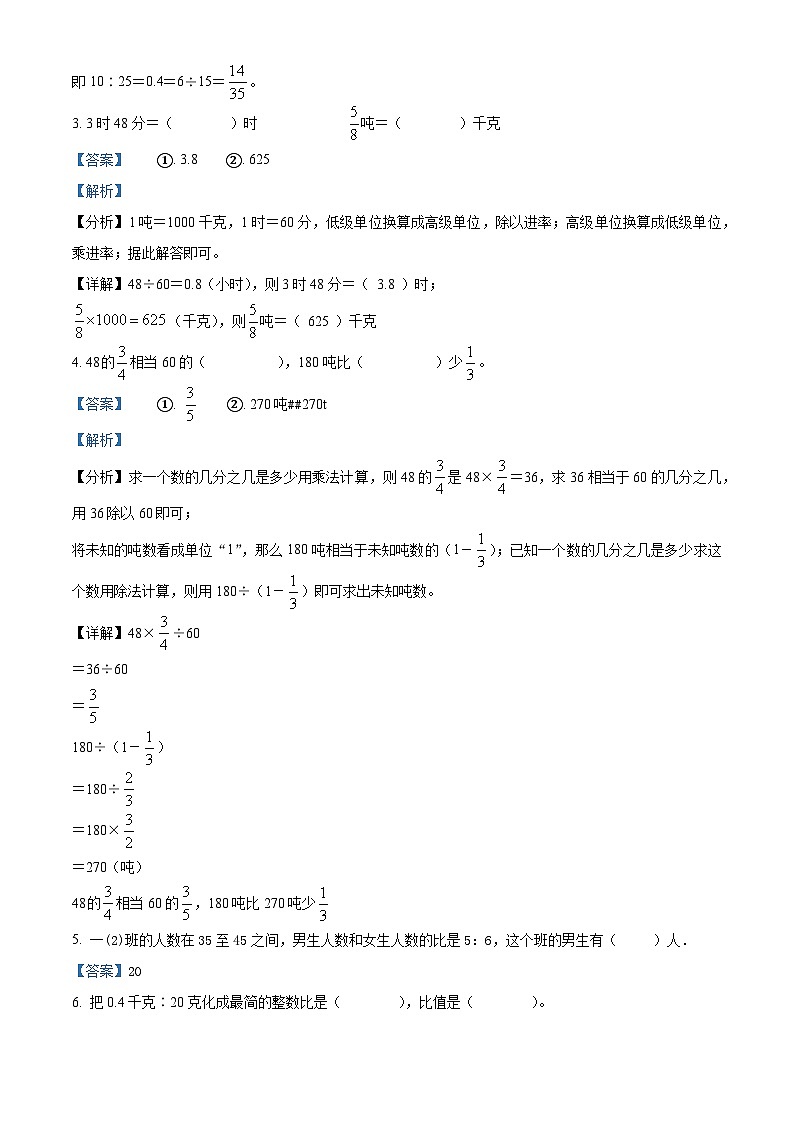 精品解析:2024-2025学年江西省宜春市多校人教版六年级上册期中测试数学试卷(解析版)第2页