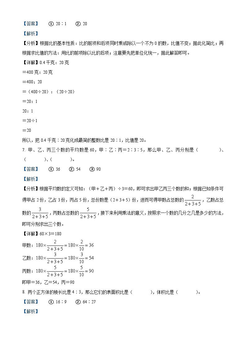 精品解析:2024-2025学年江西省宜春市多校人教版六年级上册期中测试数学试卷(解析版)第3页