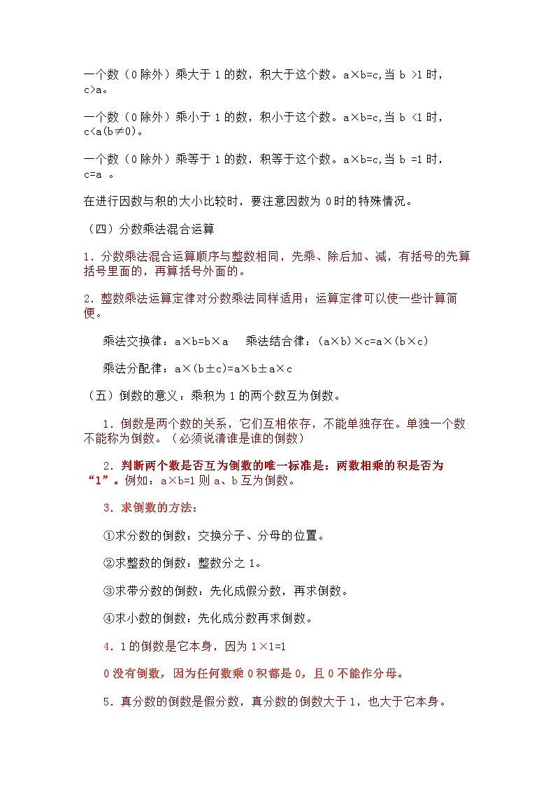 【应用题专项】第一单元+分数乘法(知识梳理+典例精讲+专项训练)-2024-2025学年小学数学六年级上册(人教版,含答案)第2页