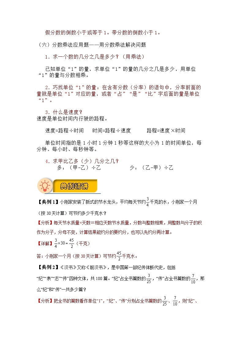 【应用题专项】第一单元+分数乘法(知识梳理+典例精讲+专项训练)-2024-2025学年小学数学六年级上册(人教版,含答案)第3页