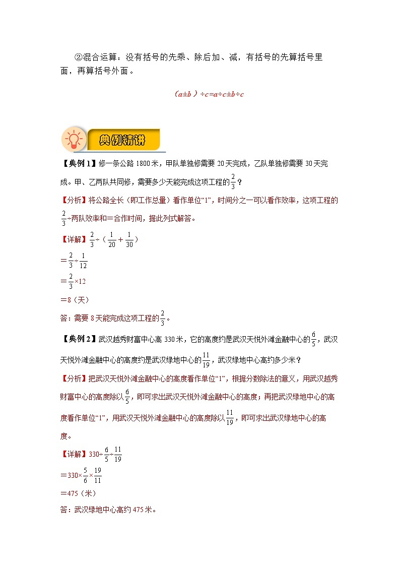 【应用题专项】第三单元+分数除法(知识梳理+典例精讲+专项训练)-2024-2025学年小学数学六年级上册(人教版,含答案)第2页
