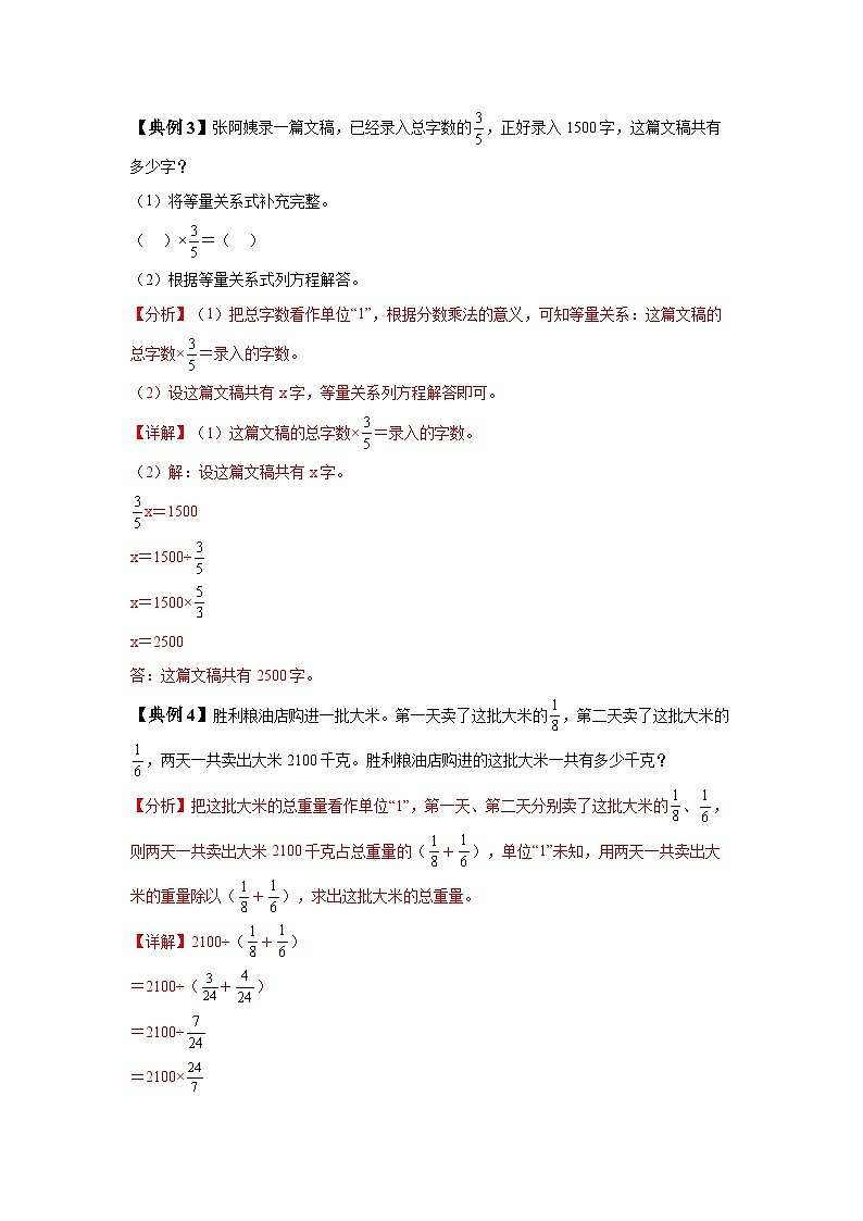 【应用题专项】第三单元+分数除法(知识梳理+典例精讲+专项训练)-2024-2025学年小学数学六年级上册(人教版,含答案)第3页