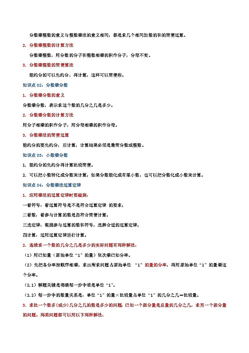 第一讲 分数乘法(单元讲义)-2024-2025学年六年级上册数学举一反三变式拓展(人教版)教师版第2页
