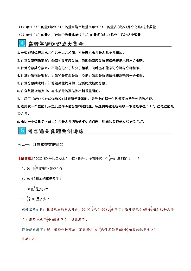 第一讲 分数乘法(单元讲义)-2024-2025学年六年级上册数学举一反三变式拓展(人教版)教师版第3页