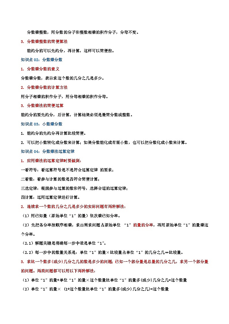 第一讲 分数乘法(单元讲义)-2024-2025学年六年级上册数学举一反三变式拓展(人教版)学生版第2页