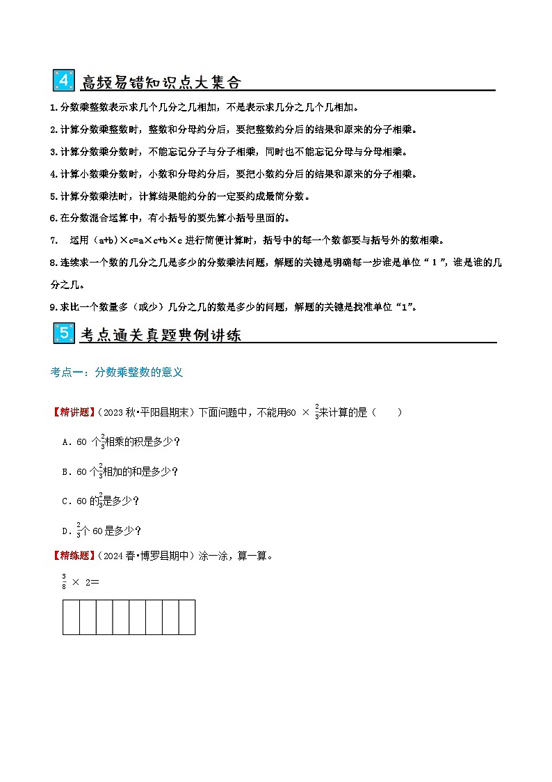 第一讲 分数乘法(单元讲义)-2024-2025学年六年级上册数学举一反三变式拓展(人教版)学生版第3页
