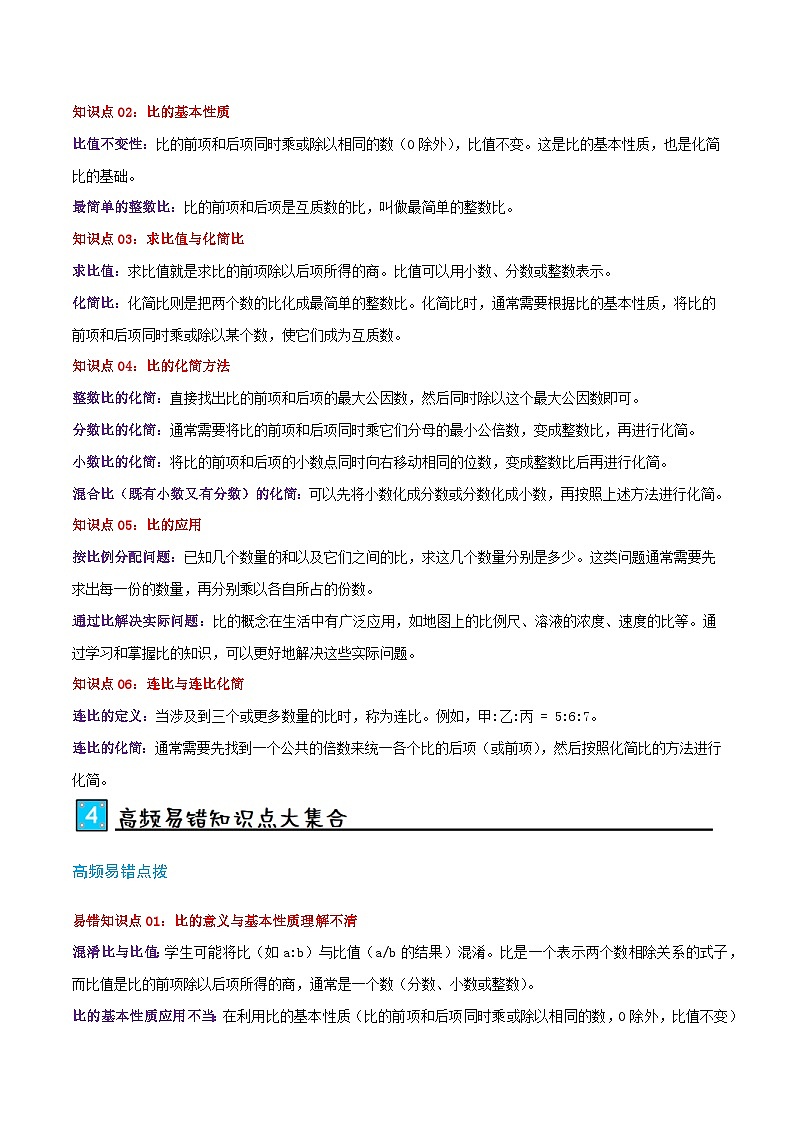 第四讲 比(单元讲义)-2024-2025学年六年级上册数学举一反三变式拓展(人教版)学生版第3页