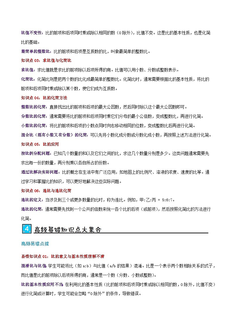 第四讲 比(单元讲义)-2024-2025学年六年级上册数学举一反三变式拓展(人教版)教师版第3页