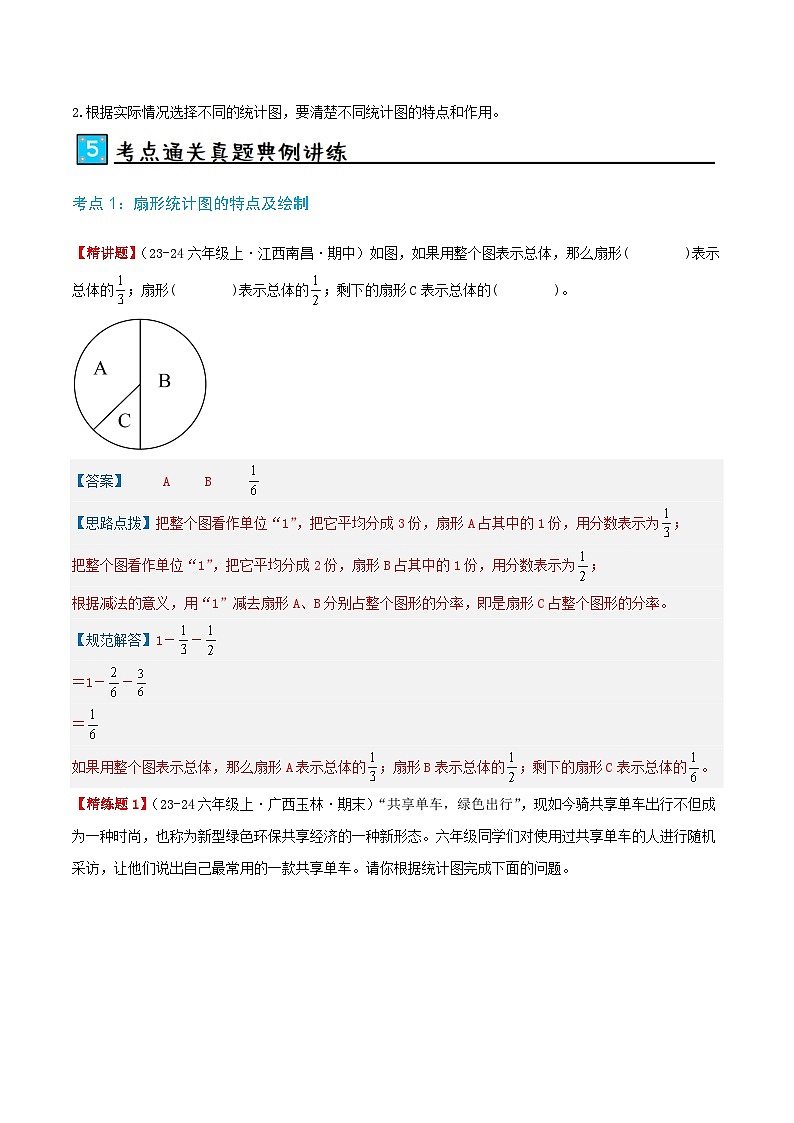 第七讲 扇形统计图(单元讲义)-2024-2025学年六年级上册数学举一反三变式拓展(人教版)教师版第3页