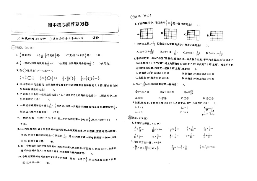 六年級數(shù)學(xué)第1頁
