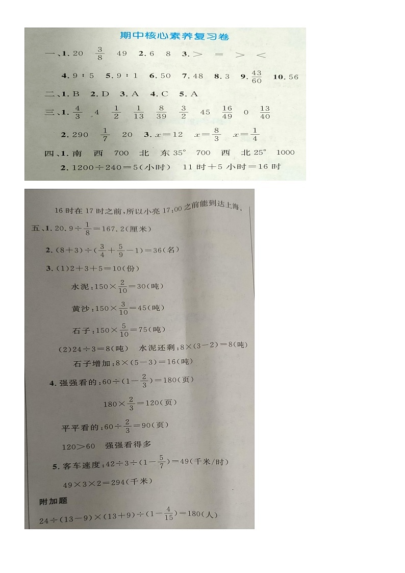 六年级数学答案第1页