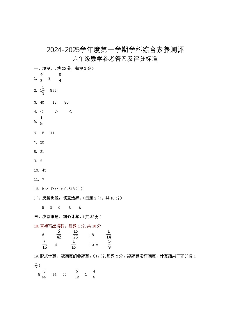 安徽省黄山市歙县2024-2025学年六年级上学期期中考试数学试题01