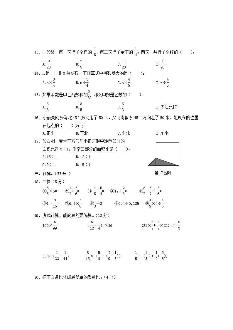 安徽省黄山市歙县2024-2025学年六年级上学期期中考试数学试题02