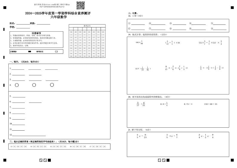 安徽省黄山市歙县2024-2025学年六年级上学期期中考试数学试题01
