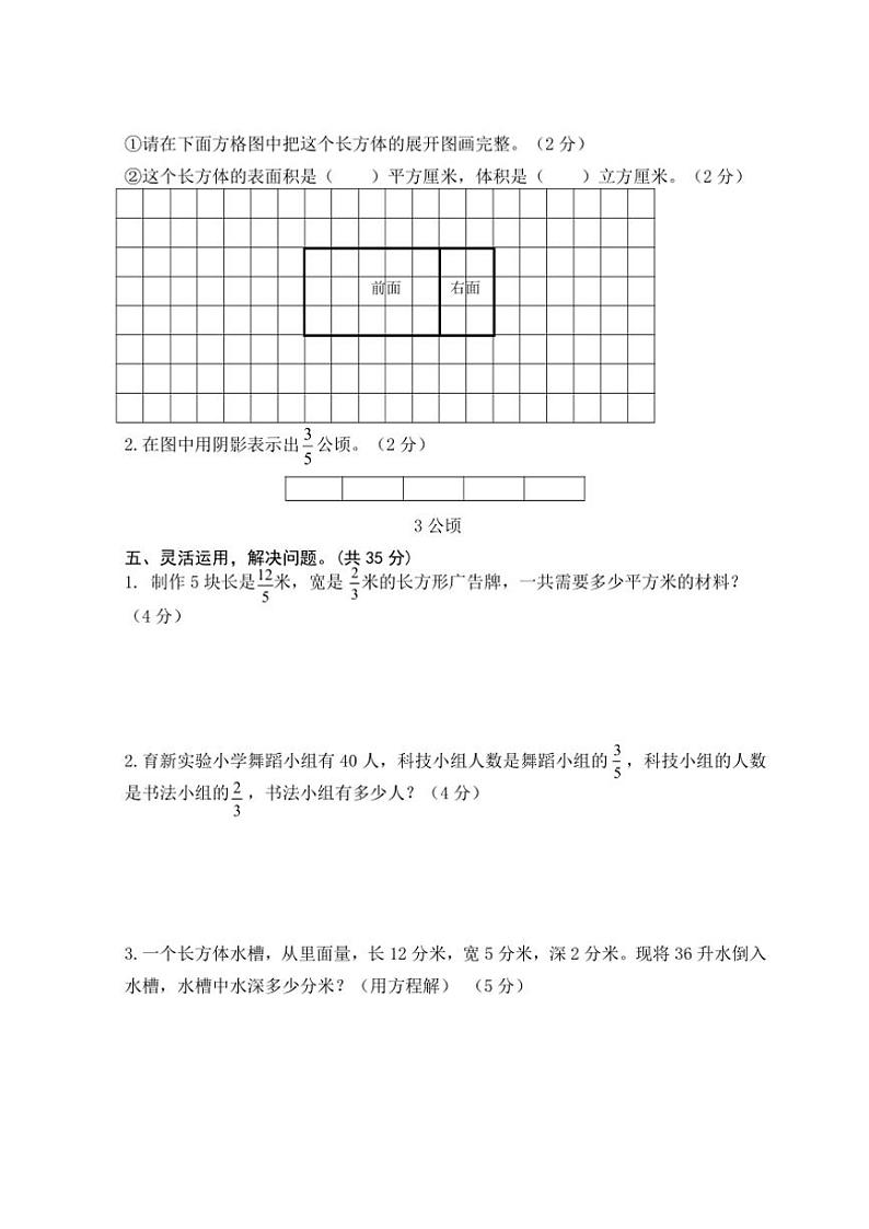 江苏省盐城市盐都区二小教育集团2024~2025学年六年级(上)期中数学试卷(含答案)第3页