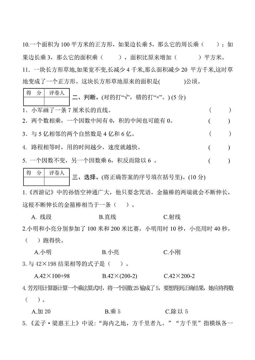 河南省南陽(yáng)市淅川縣2024～2025學(xué)年四年級(jí)(上)期中階段性調(diào)研數(shù)學(xué)試卷(含答案)第2頁(yè)
