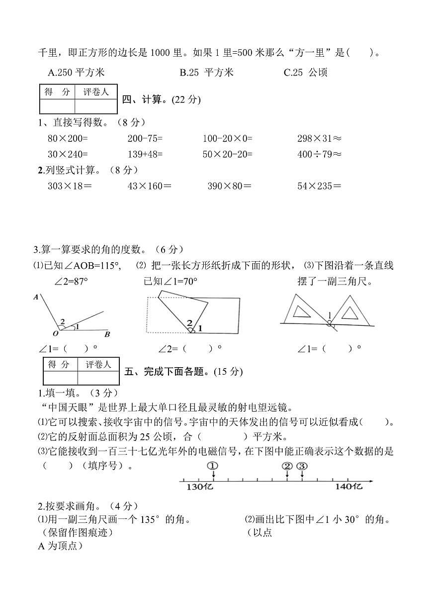 河南省南陽(yáng)市淅川縣2024～2025學(xué)年四年級(jí)(上)期中階段性調(diào)研數(shù)學(xué)試卷(含答案)第3頁(yè)