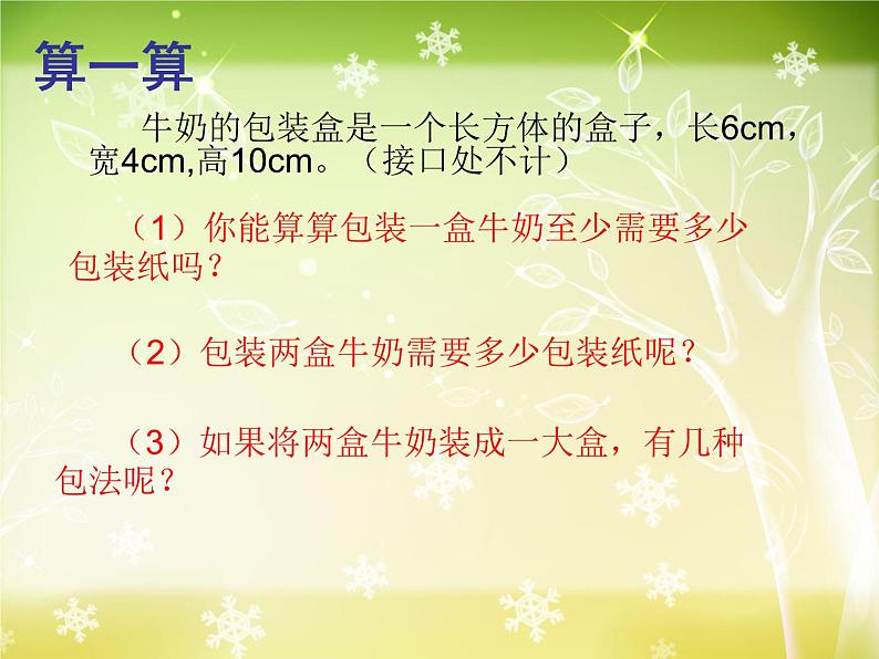 《设计长方体的包装方案》(课件)-2024-2025学年五年级下册数学西师大版第3页