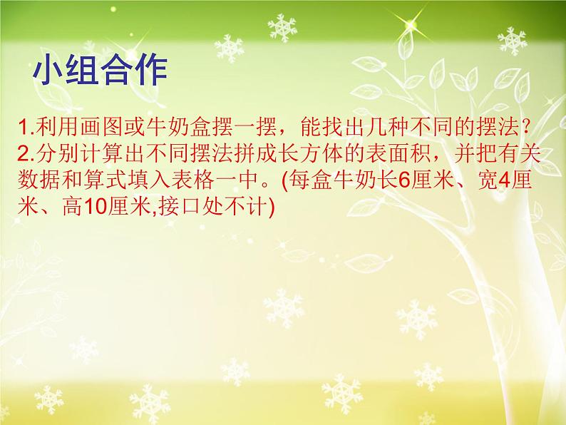 《设计长方体的包装方案》(课件)-2024-2025学年五年级下册数学西师大版第4页