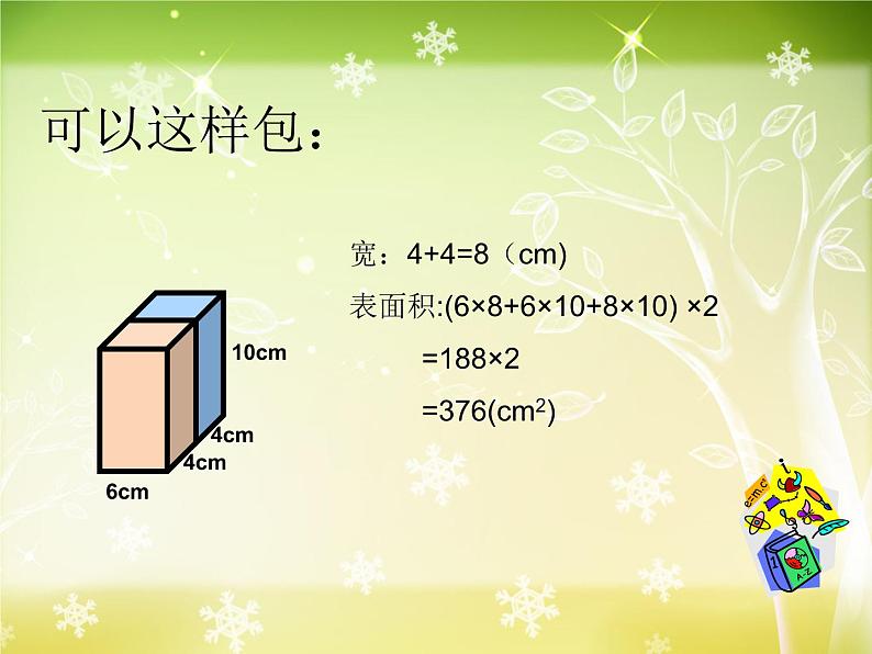 《设计长方体的包装方案》(课件)-2024-2025学年五年级下册数学西师大版第6页