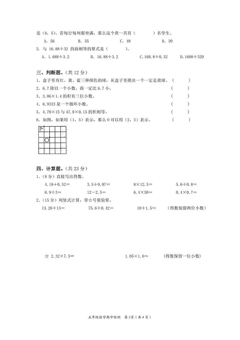 湖南省益阳市赫山区箴言龙光桥学校2024-2025学年五年级上学期期中考试数学试题第2页