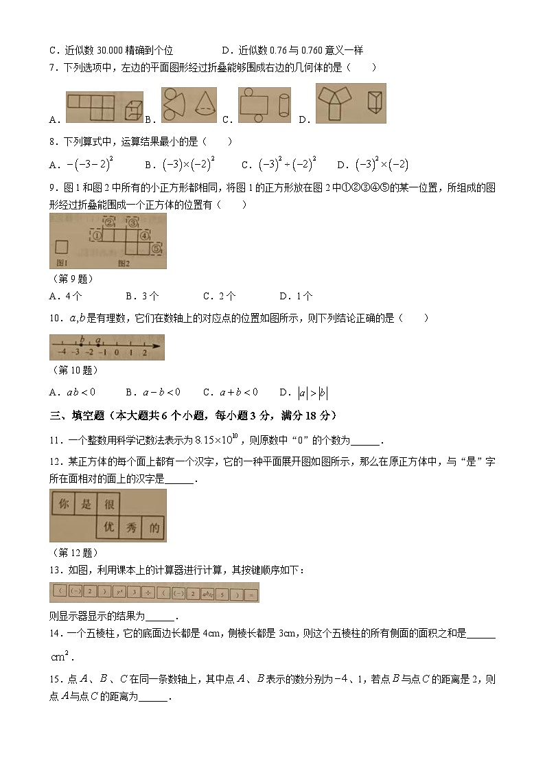 山东省烟台南部(五四制)2024-2025学年六年级上学期期中考试数学试题(无答案)第2页