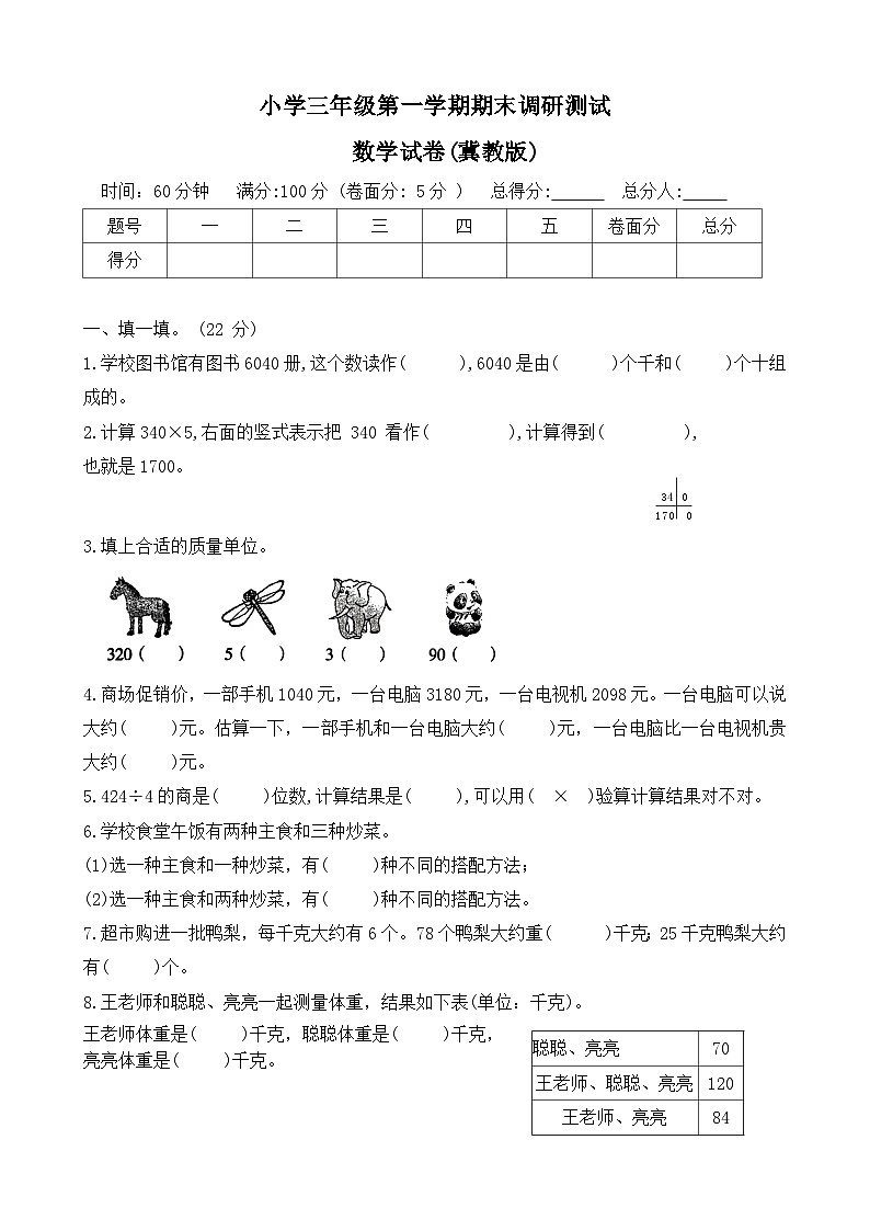 河北省保定市定兴县2023-2024学年三年级上学期期末数学试题第1页