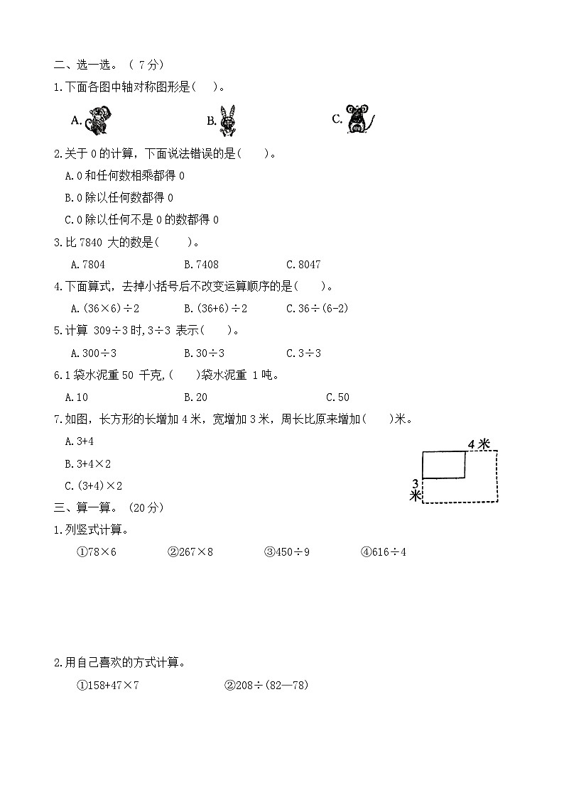 河北省保定市定兴县2023-2024学年三年级上学期期末数学试题第2页
