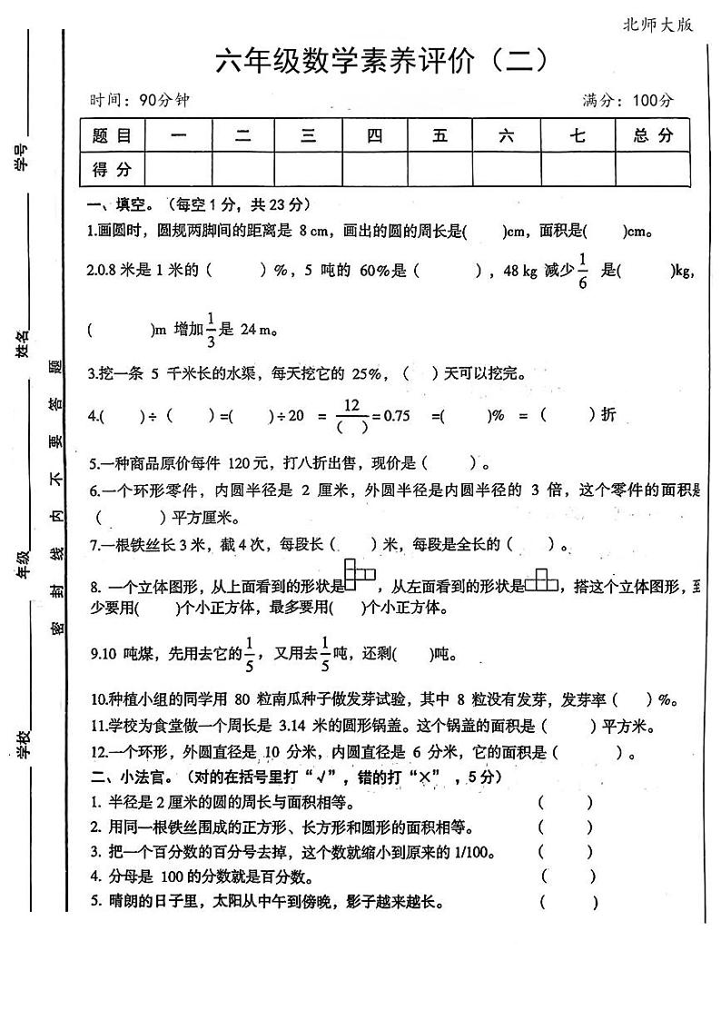 陕西省咸阳市礼泉县叱干芦子头学校2023-2024学年六年级上学期期中数学试题第1页