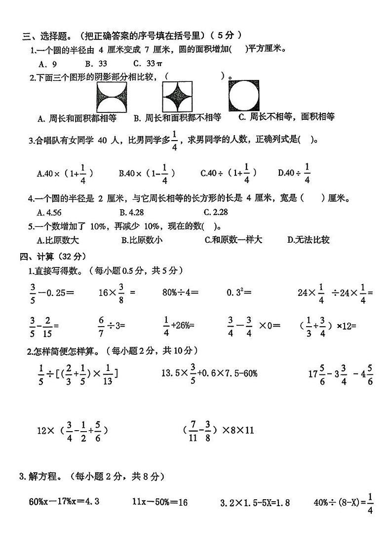 陕西省咸阳市礼泉县叱干芦子头学校2023-2024学年六年级上学期期中数学试题第2页