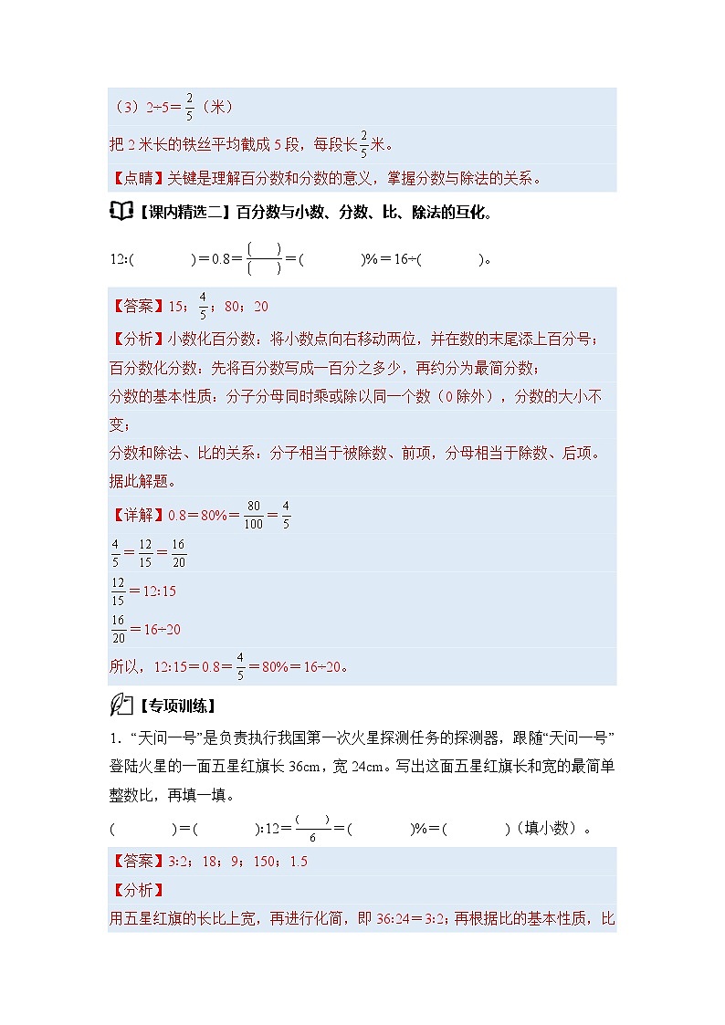 第六单元百分数(一)·思维素养篇【从课内到奥数】-2024-2025学年六年级数学上册典型例题系列(解析版)人教版第3页
