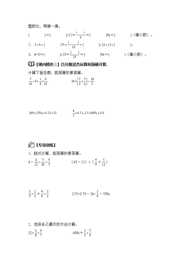 第六单元百分数(一)·思维素养篇【从课内到奥数】-2024-2025学年六年级数学上册典型例题系列(原卷版)人教版第2页