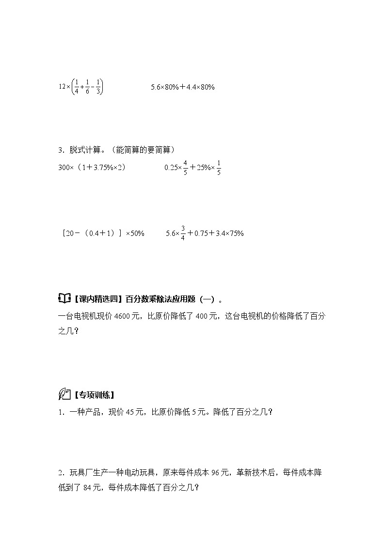 第六单元百分数(一)·思维素养篇【从课内到奥数】-2024-2025学年六年级数学上册典型例题系列(原卷版)人教版第3页