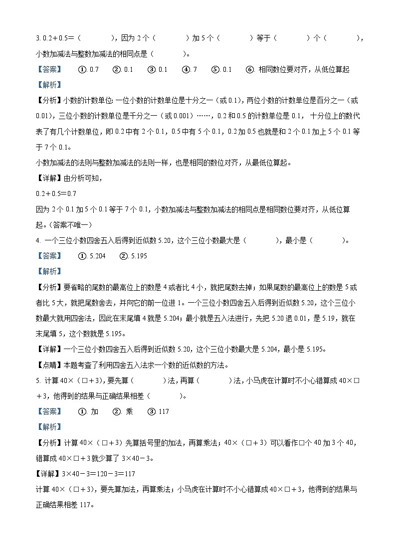 精品解析:2023-2024学年重庆市南岸区人教版四年级下册期末考试数学试卷(解析版)第2页