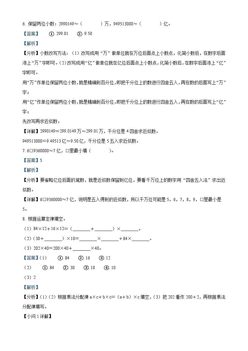 精品解析:2023-2024学年重庆市南岸区人教版四年级下册期末考试数学试卷(解析版)第3页