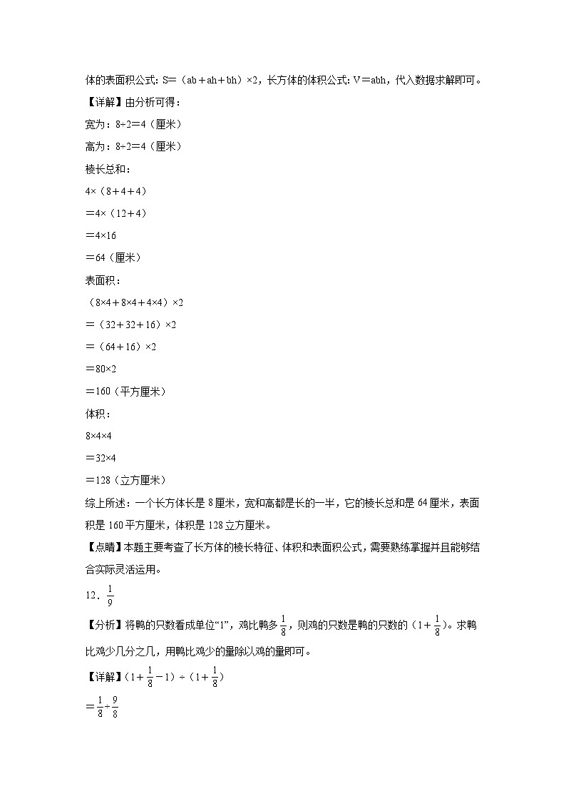 第1~5单元月考培优高频易错押题卷(试题)-2024-2025学年六年级上册数学苏教版解析版第3页