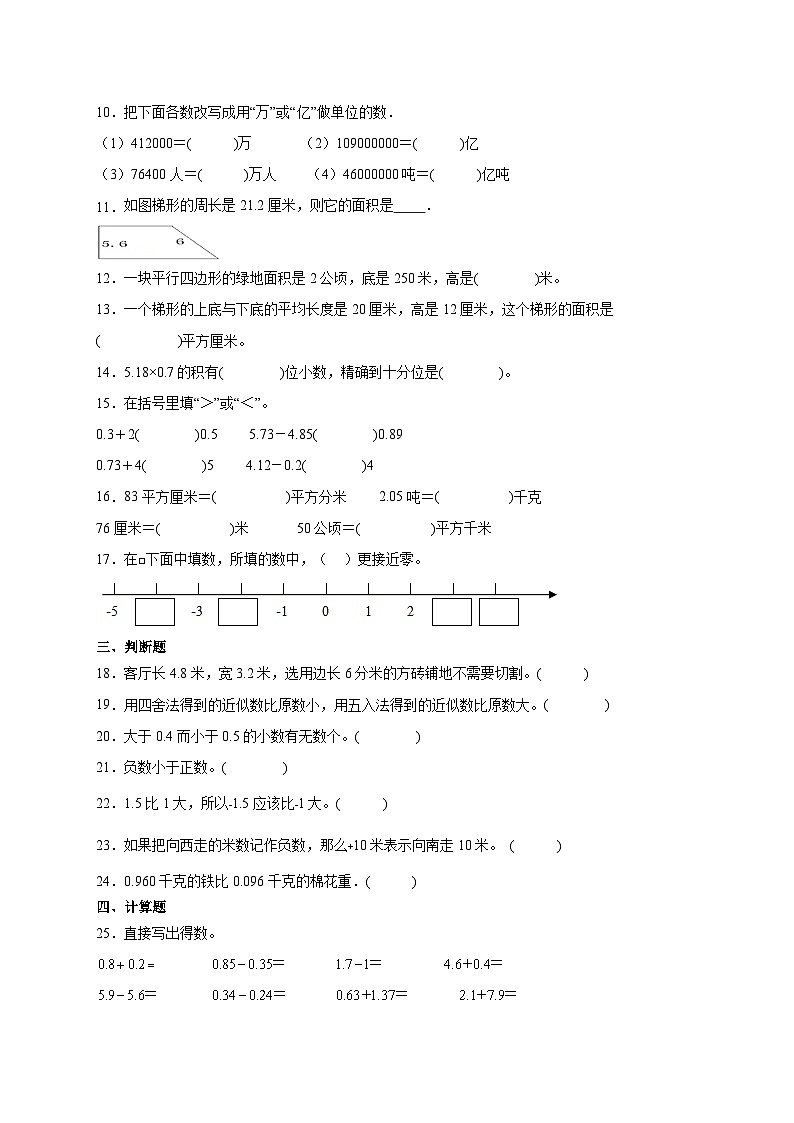 第1~5单元月考培优高频易错押题卷(试题)-2024-2025学年五年级上册数学苏教版02