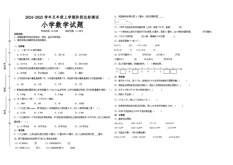 第1~5单元月考培优高频易错押题卷(试题)-2024-2025学年五年级上册数学苏教版01
