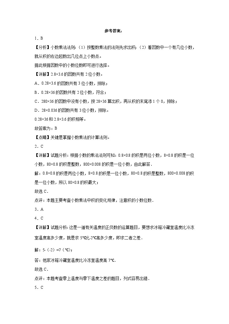 第1~5单元月考培优高频易错押题卷(试题)-2024-2025学年五年级上册数学苏教版01