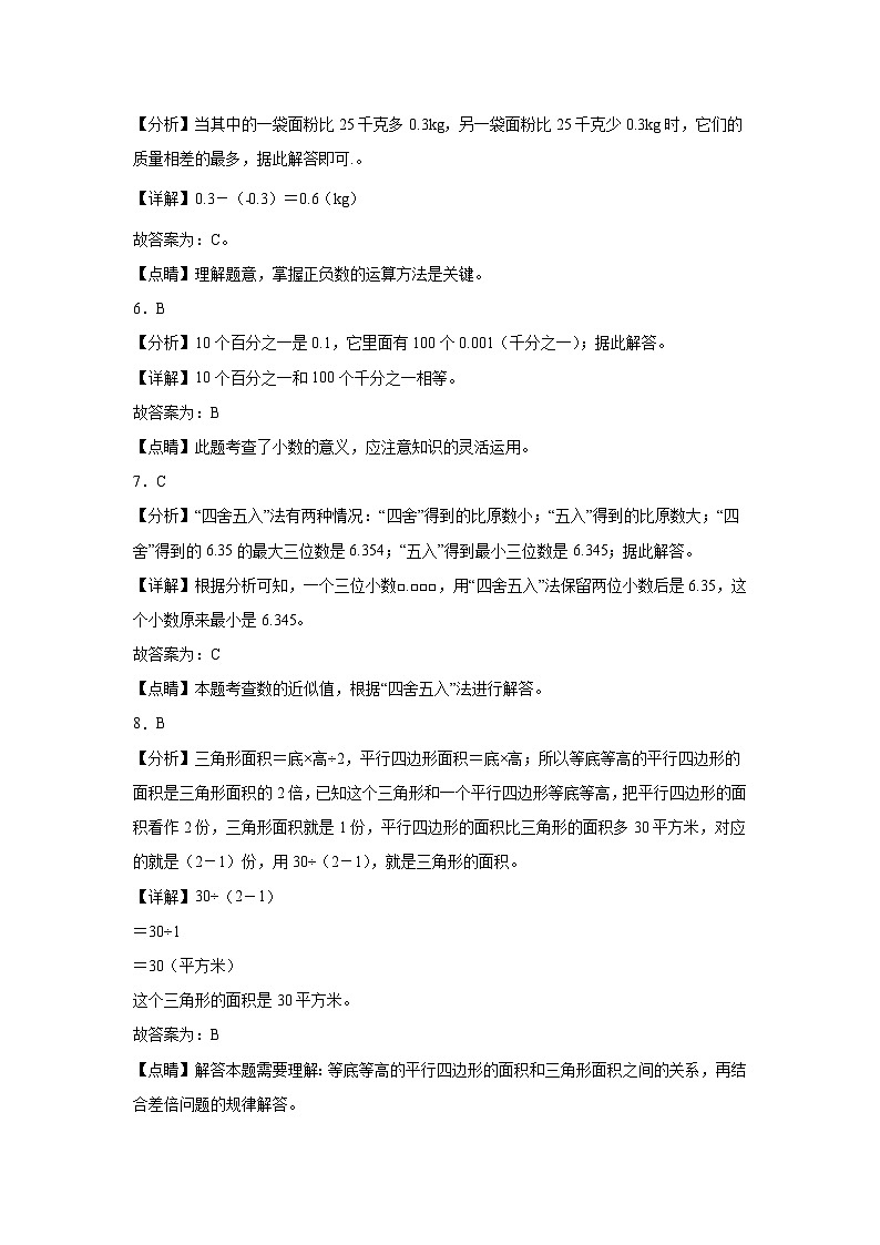 第1~5单元月考培优高频易错押题卷(试题)-2024-2025学年五年级上册数学苏教版02
