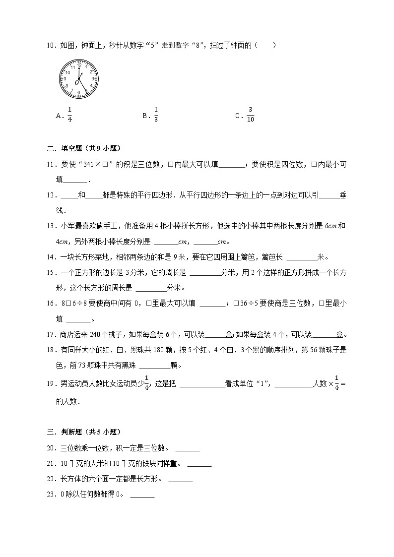 期末培优常考易错押题卷-2024-2025学年三年级上册数学苏教版【A4版】第2页